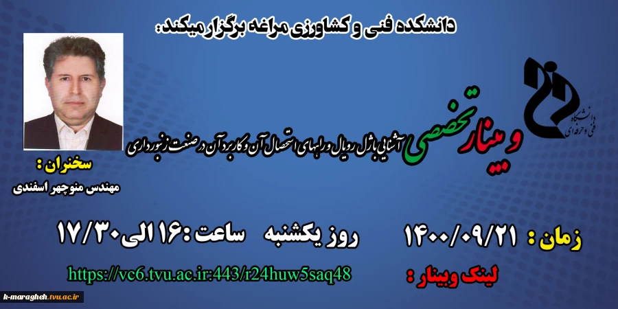 وبینارهای هفته پژوهش دانشکده فنی و کشاورزی مراغه 15