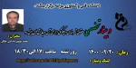وبینارهای هفته پژوهش دانشکده فنی و کشاورزی مراغه 16