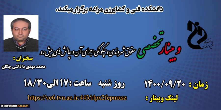 وبینارهای هفته پژوهش دانشکده فنی و کشاورزی مراغه 16