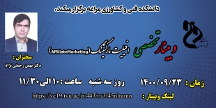 وبینارهای هفته پژوهش دانشکده فنی و کشاورزی مراغه 17