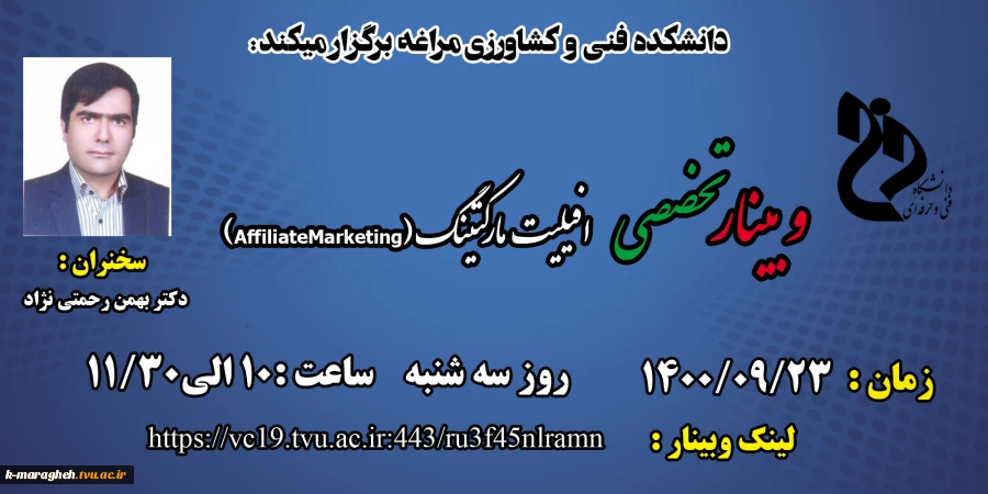 وبینارهای هفته پژوهش دانشکده فنی و کشاورزی مراغه 17