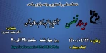 وبینارهای هفته پژوهش دانشکده فنی و کشاورزی مراغه 18