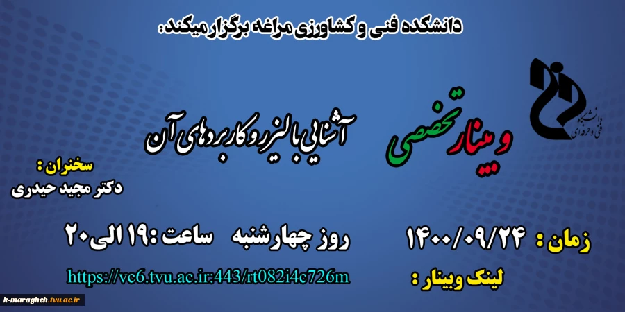 وبینارهای هفته پژوهش دانشکده فنی و کشاورزی مراغه 18