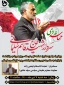وبینار سالروز حماسه نهم دی ماه، روز بصیرت و میثاق امت با ولایت بمناسیت دومین سالگرد شهادت سپهبد حاج قاسم سلیمانی