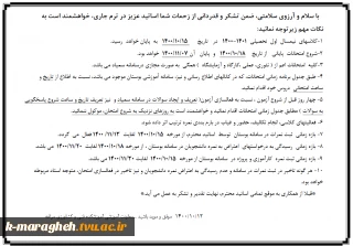 اطلاعیه مهم اساتید