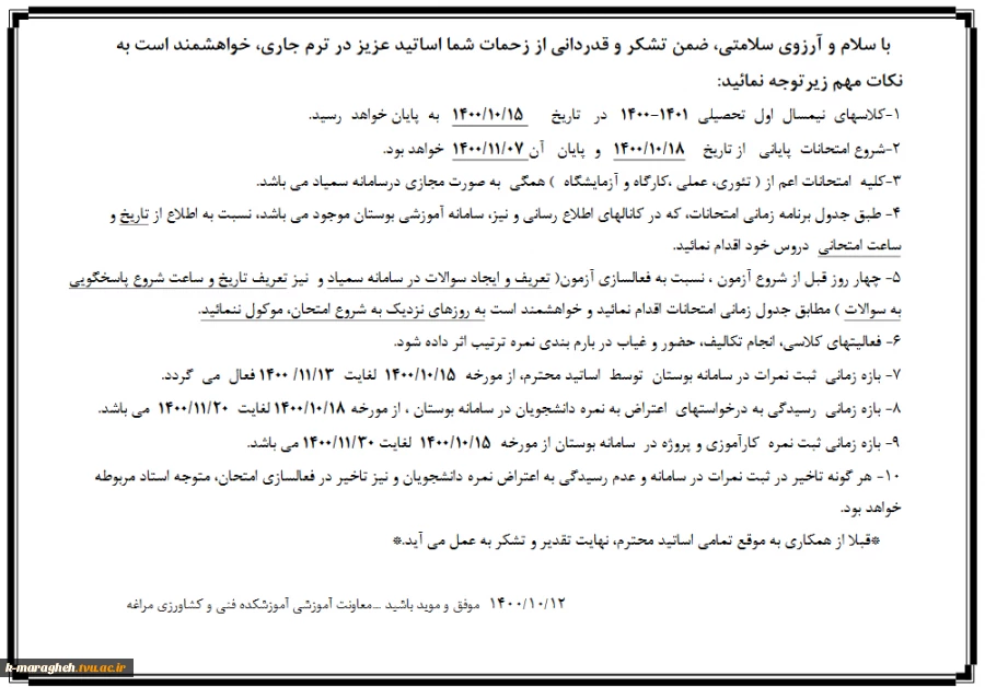 اطلاعیه مهم اساتید 2