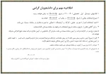 اطلاعیه مهم دانشجویان 2