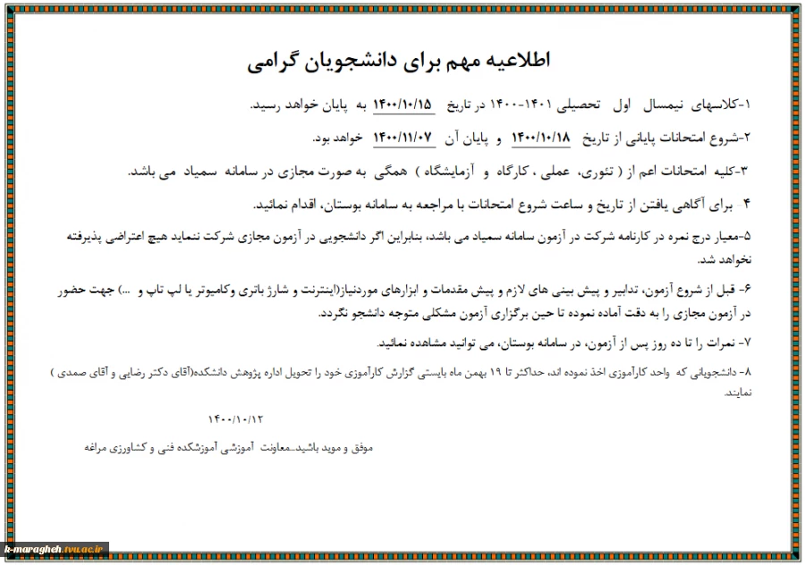اطلاعیه مهم دانشجویان 2