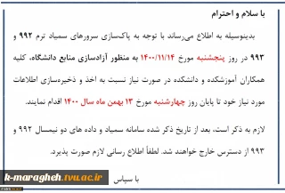 اطلاعیه مهم