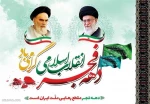 دهه فجر فرخنده باد 2