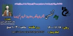 وبینار تخصصی با موضوع شاخص های انقلاب اسلامی از منظر امام خمینی (ره) 2