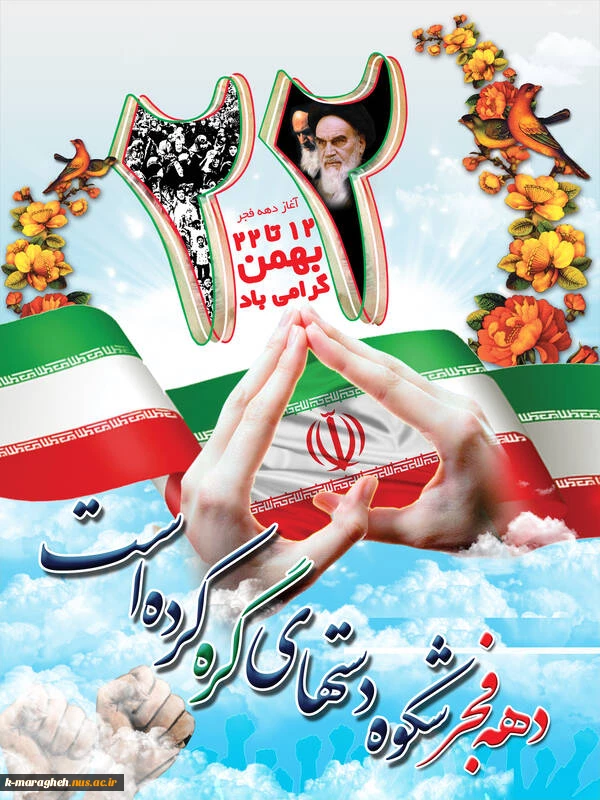 دهه فجر فرخنده باد 3