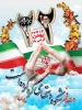 دهه فجر فرخنده باد 3