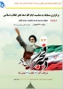مسابقه دلنوشته پدران و مادران دانشجویان از دوران انقلاب به مناسبت چهل و سومین سالگرد پیروزی انقلاب اسلامی 
 2