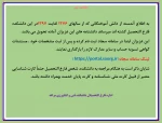 اطلاعیه در خصوص تحویل دانشنامه های فارغ التحصیلان سال های 1376 لغایت 1397 2