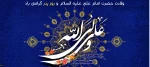میلاد مولی الموحدین حضرت علی علیه السلام و روز پدر گرامی باد 2