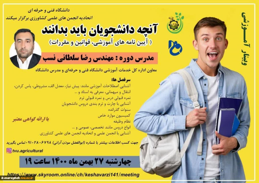 وبینار آموزشی 2