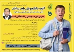 آموزش سامانه سمیاد برای اساتید محترم    2