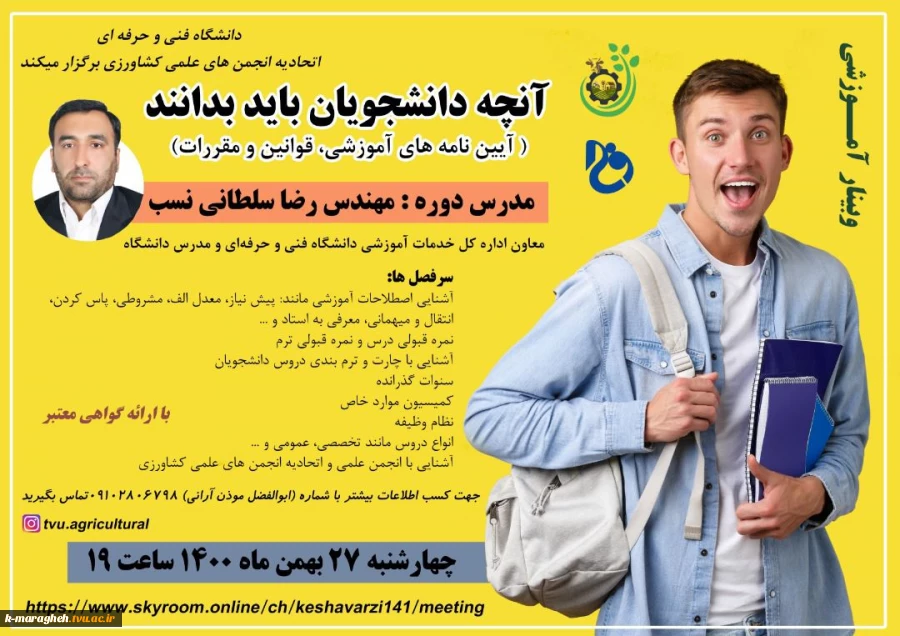 آموزش سامانه سمیاد برای اساتید محترم    2