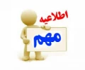 آموزش سامانه سمیاد برای اساتید محترم    2