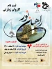 ثبت نام اردوی فرهنگی زیارتی دانشجویان آموزشکده فنی کشاورزی مراغه آغاز شد. 3