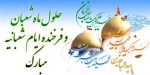 فرا رسیدن ماه شعبان مبارک 2