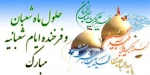 فرا رسیدن ماه شعبان مبارک 2
