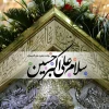 ولادت حضرت علی اکبر (ع) و روز جوان گرامی باد 2