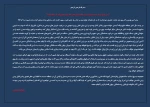 بیانیه بسیج اساتید ،دانشجویان وکارمندان آموزشکده فنی و کشاورزی مراغه در محکومیت جنایات اخیر رژیم آل سعود 2