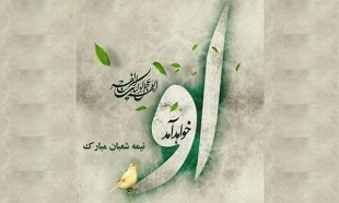میلاد امام زمان بر شما مبارک 2