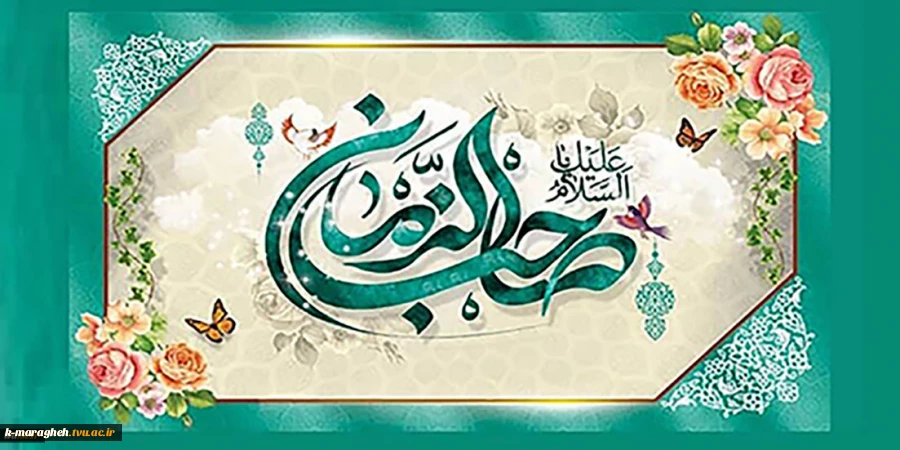 میلاد امام زمان بر شما مبارک 3