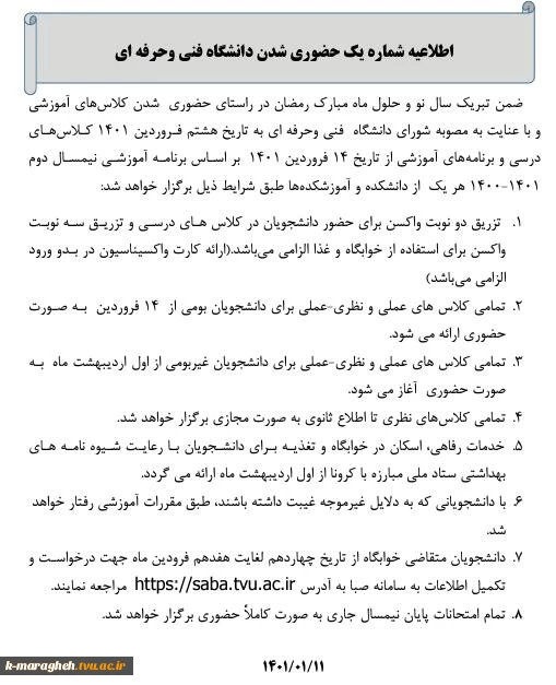 اطلاعیه مهم در خصوص حضوری شدن دانشگاه فنی و حرفه ای 2
