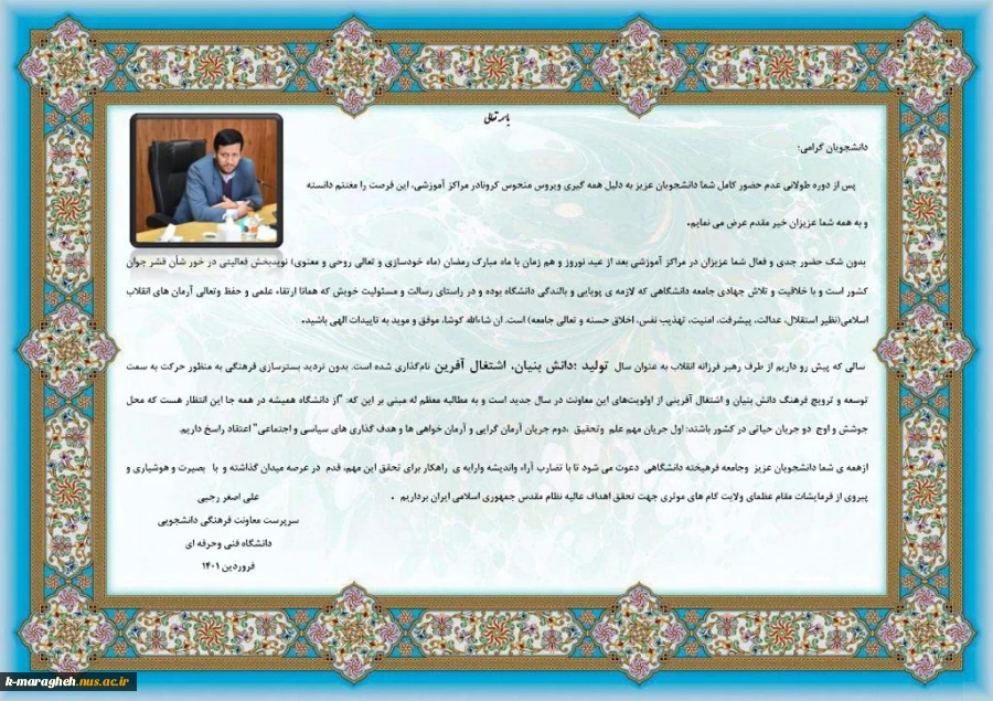 آغاز کلاسهای حضوری در آموزشکده فنی و کشاورزی مراغه"  2
