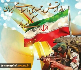 روز ارتش گرامی باد