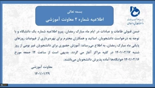 اطلاعیه مهم