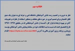 اطلاعیه مهم 2