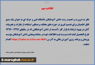 اطلاعیه مهم