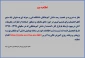 اطلاعیه مهم
