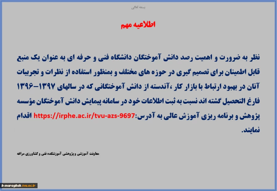 اطلاعیه مهم 2