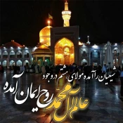 ولادت امام رضا (ع) مبارک 2