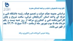 اطلاعیه مهم 2
