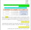 اطلاعیه مهم سازمان سنجش و آموزش کشور در خصوص ثبت نام و تحصیل در آموزشکده فنی و کشاورزی مراغه 2