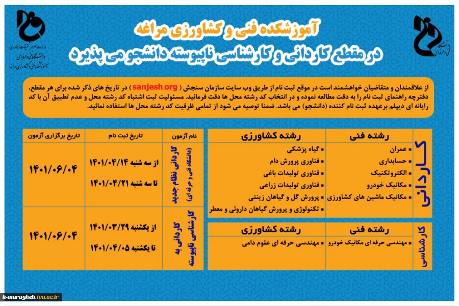 پذیرش دانشجو در مقطع کاردانی و  کارشناسی ناپیوسته دوره روزانه دانشکده فنی و کشاورزی مراغه در سال 1401 2