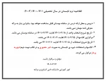اطلاعیه ترم تابستان در سال تحصیلی 1401-1400 2
