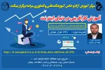 برگزاری دوره  آموزش های آزاد و خاص آموزشکده فنی و کشاورزی مراغه  2