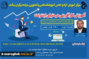 برگزاری دوره  آموزش های آزاد و خاص آموزشکده فنی و کشاورزی مراغه  2
