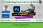 برگزاری دوره های آموزش آزاد و خاص آموزشکده فنی و کشاورزی مراغه