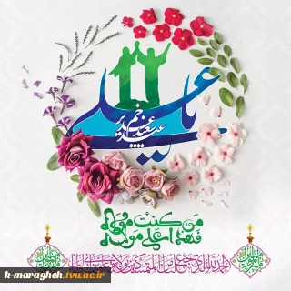 عید ولایت بر همگان مبارک