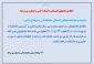 اطلاعیه تعطیلی دانشکده