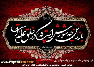 فرا رسیدن ماه محرم، ماه پیروزی خون بر شمشیر تسلیت باد